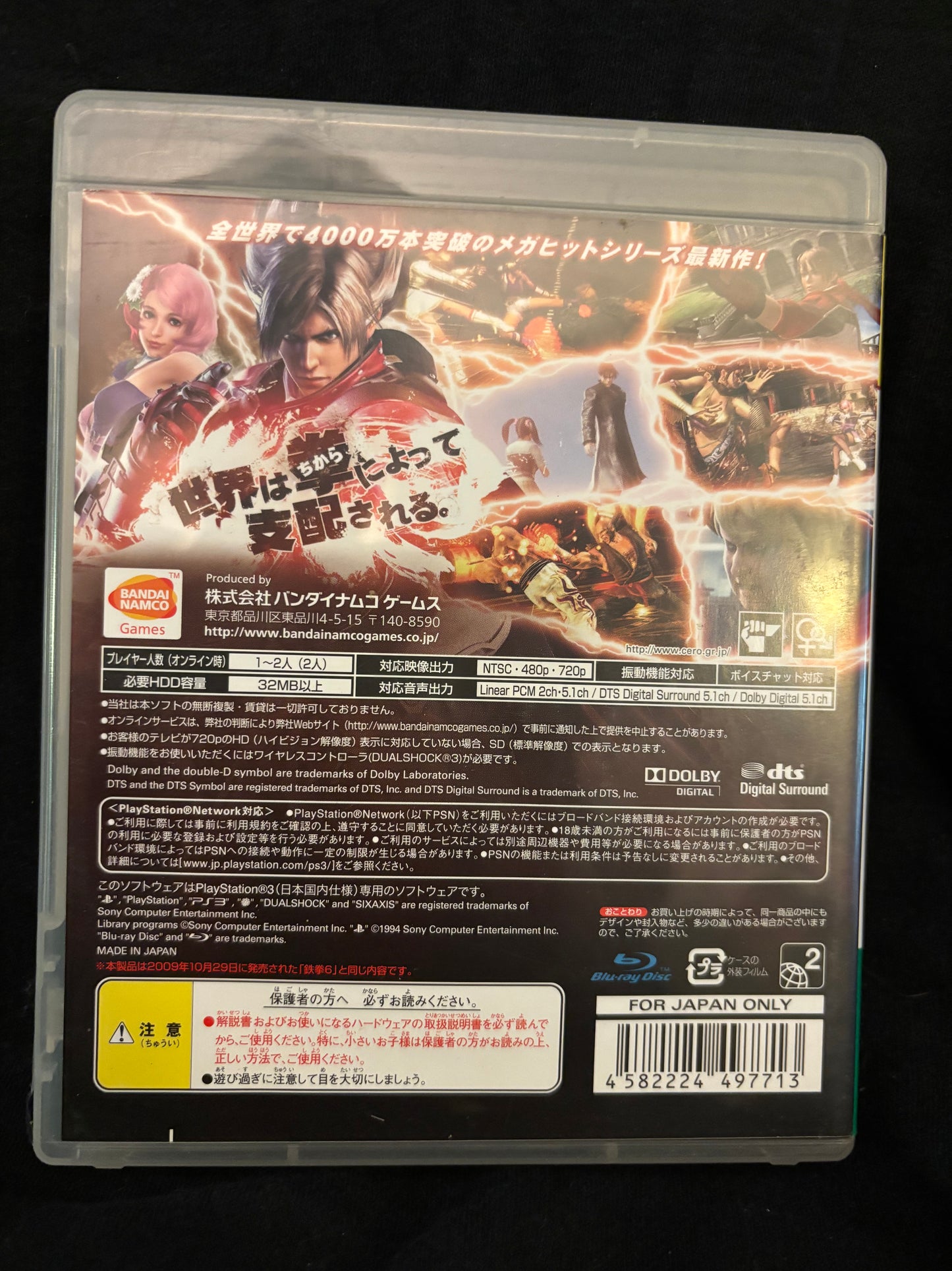 Tekken 6 (Playstation 3) (Japanese)