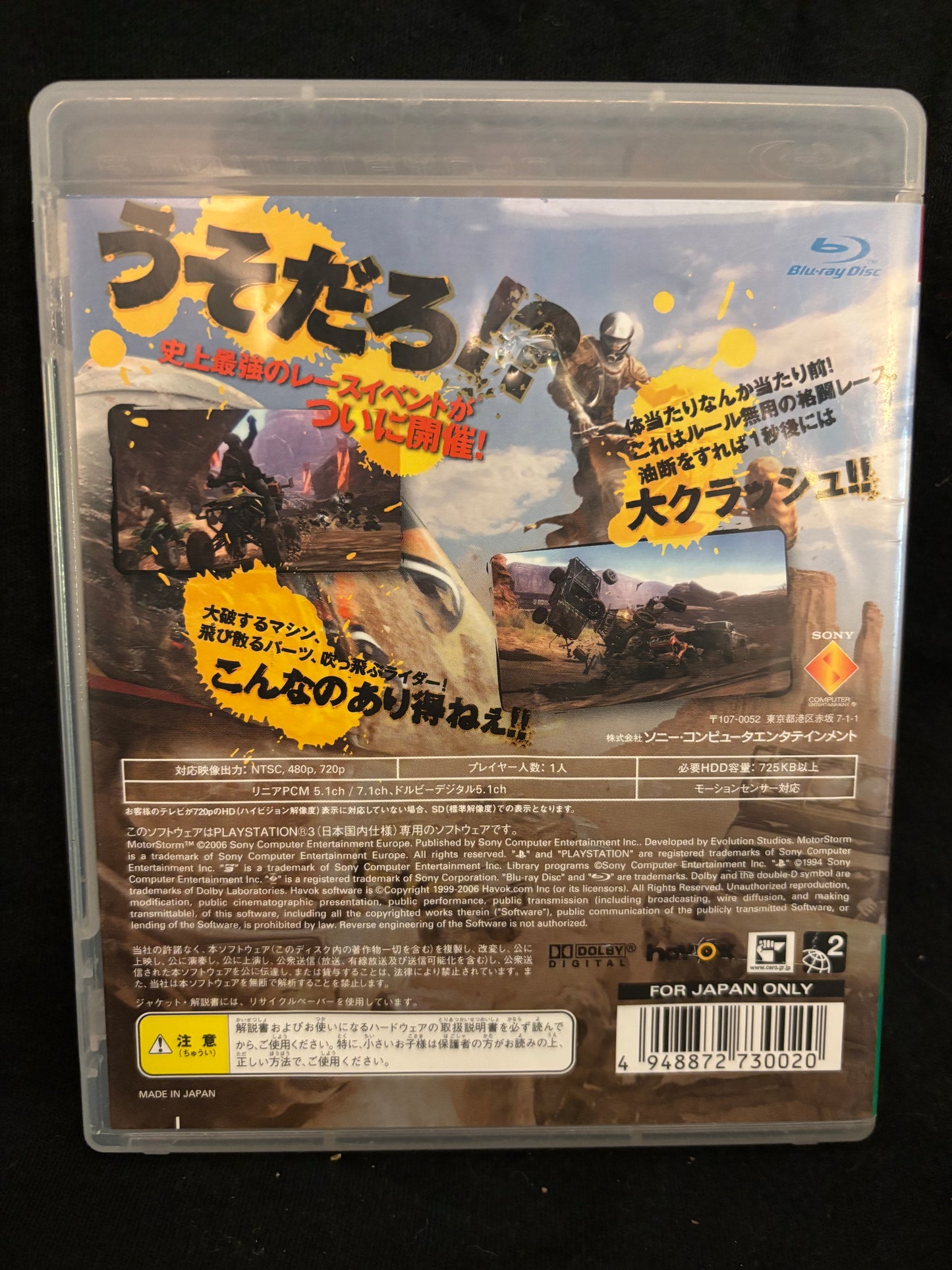 Motor Storm (Playstation 3) (Japanese)