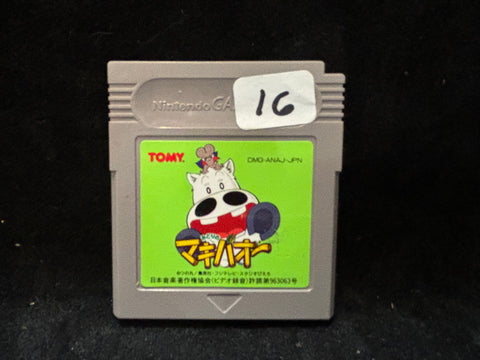 Midori-no Makibao (Japanese) (Nintendo Game Boy)