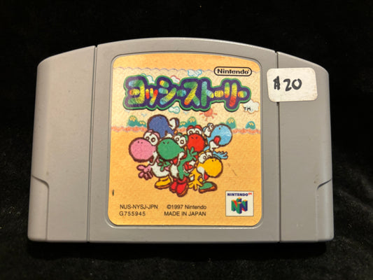 Yoshi's Story (Japanese) (Nintendo 64)