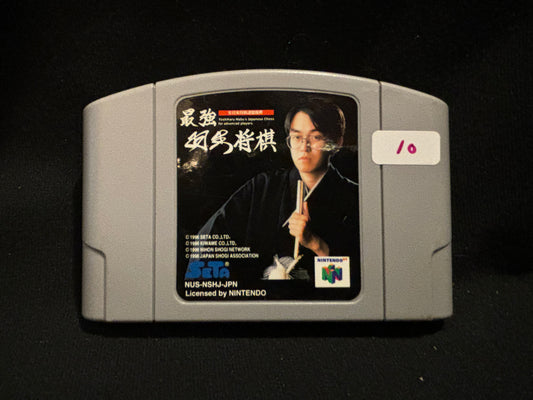 Saikyo Habu Shogi (Nintendo 64) (Japanese)