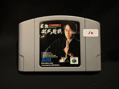Saikyo Habu Shogi (Nintendo 64) (Japanese)