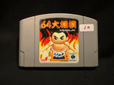Oozumou Sumou Wrestling Action (Nintendo 64) (Japanese)