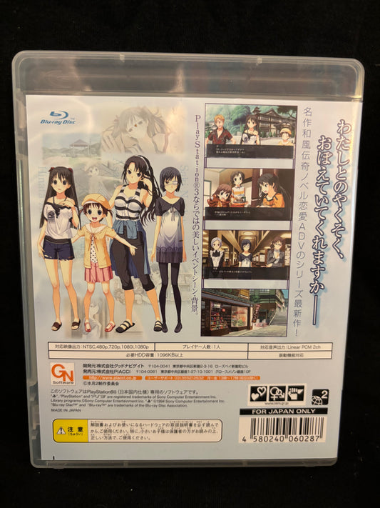 Suigetsu 2 (Playstation 3) (Japanese)
