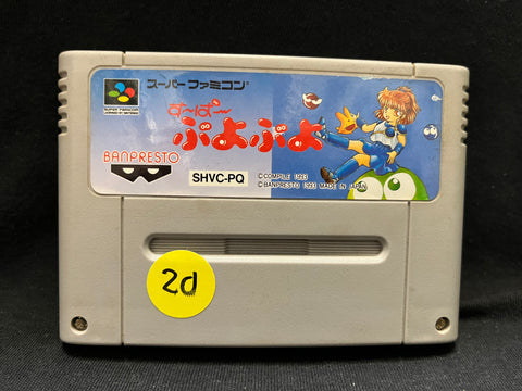 Puyo Puyo - (Nintendo Super Famicom) (Japanese)