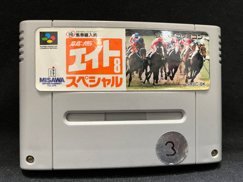 Keiba Eight Special 2 - (Nintendo 64) (Japanese)