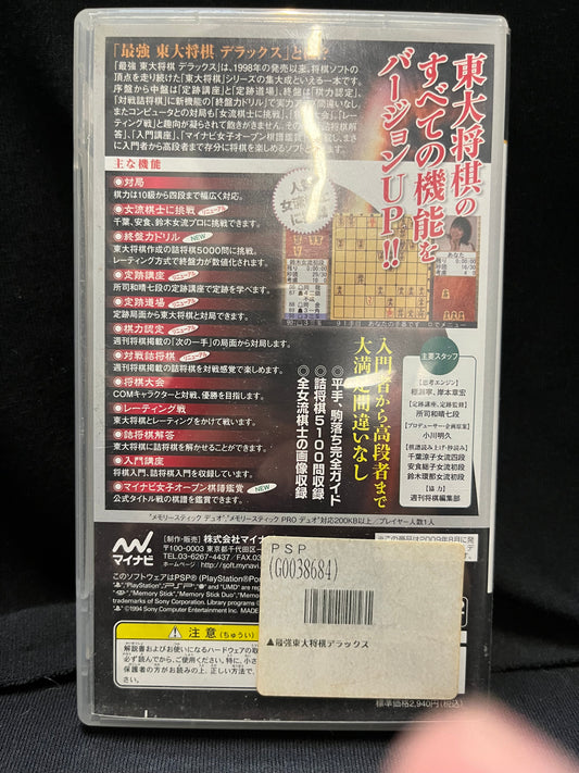 Saikyou Toudai Shogi Deluxe - (Sony PSP) (Japanese)