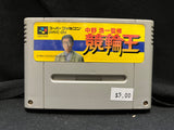 Nakano Koichi Kanshuu Keirinou Bicycle - (Nintendo Super Famicom) (Japanese)